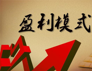 全屋定制家具專賣店盈利模式有哪些？