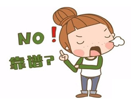  加盟商必看，不靠譜的品牌會(huì)給加盟商帶來哪些問題？