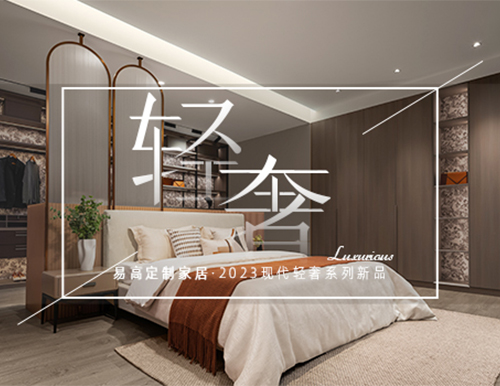 矜貴輕奢風(fēng)，打造高端理想人居！